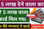 Ayushman Card Apply