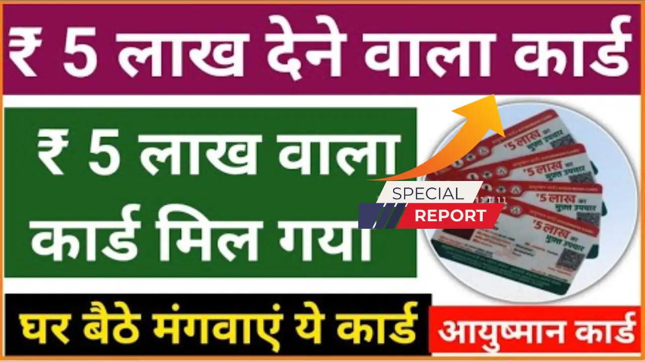 Ayushman Card Apply