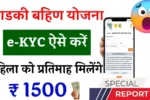 Ladki Bahin Yojana
