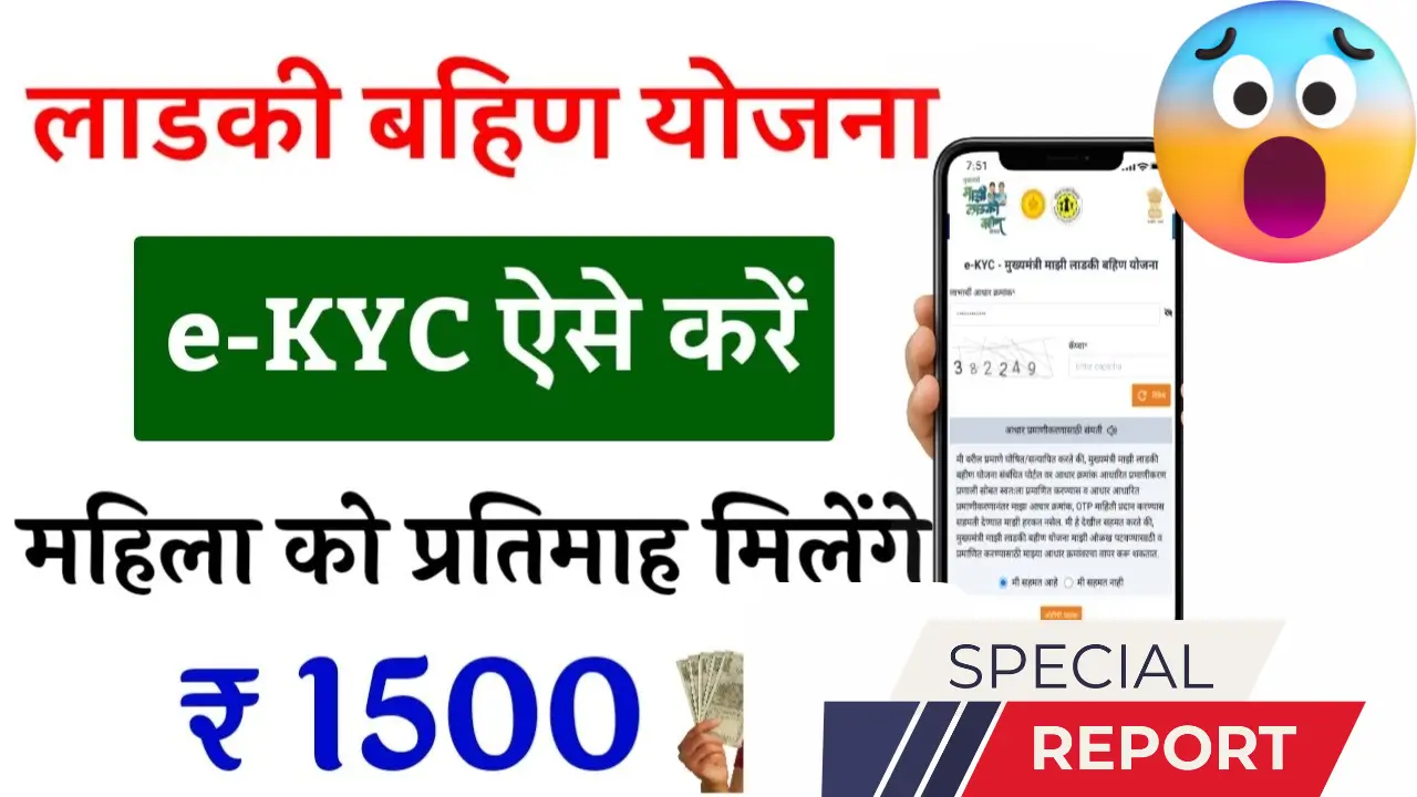 Ladki Bahin Yojana