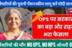OPS New Rule 2025