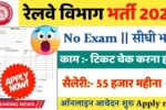 Railway Vacancy