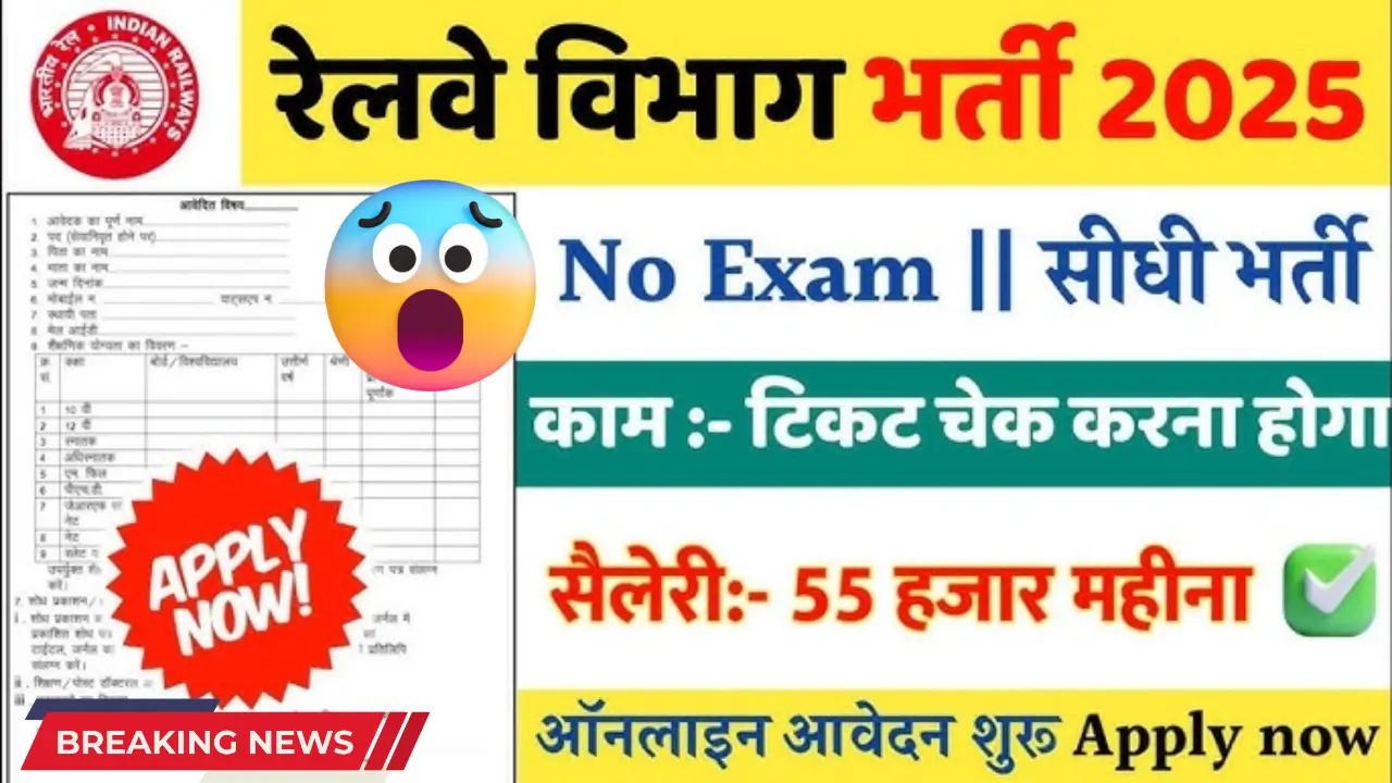 Railway Vacancy